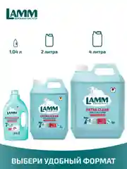 LAMM Extra Clean гель для стирки белья с пятновыводителем бесфосфатный