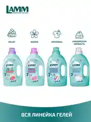 LAMM Extra Clean гель для стирки белья с пятновыводителем бесфосфатный