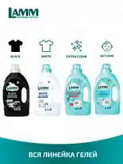 LAMM Extra Clean гель для стирки белья с пятновыводителем бесфосфатный