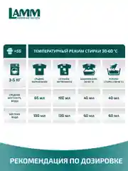 LAMM Extra Clean гель для стирки белья с пятновыводителем бесфосфатный