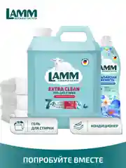 LAMM Extra Clean гель для стирки белья с пятновыводителем бесфосфатный