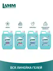 LAMM Extra Clean гель для стирки белья с пятновыводителем бесфосфатный