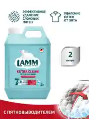 LAMM Extra Clean гель для стирки белья с пятновыводителем бесфосфатный