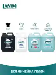 LAMM Extra Clean гель для стирки белья с пятновыводителем бесфосфатный