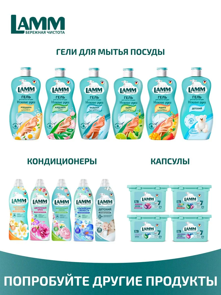 LAMM Extra Clean гель для стирки белья с пятновыводителем бесфосфатный