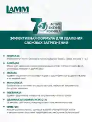 LAMM Extra Clean гель для стирки белья с пятновыводителем бесфосфатный
