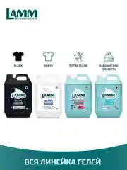 LAMM Extra Clean гель для стирки белья с пятновыводителем бесфосфатный