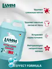 LAMM Extra Clean гель для стирки белья с пятновыводителем бесфосфатный