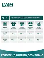 LAMM Extra Clean гель для стирки белья с пятновыводителем бесфосфатный