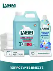 LAMM Extra Clean гель для стирки белья с пятновыводителем бесфосфатный