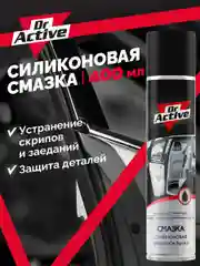 Универсальная силиконовая смазка для авто Dr. Active аэрозоль 400 мл