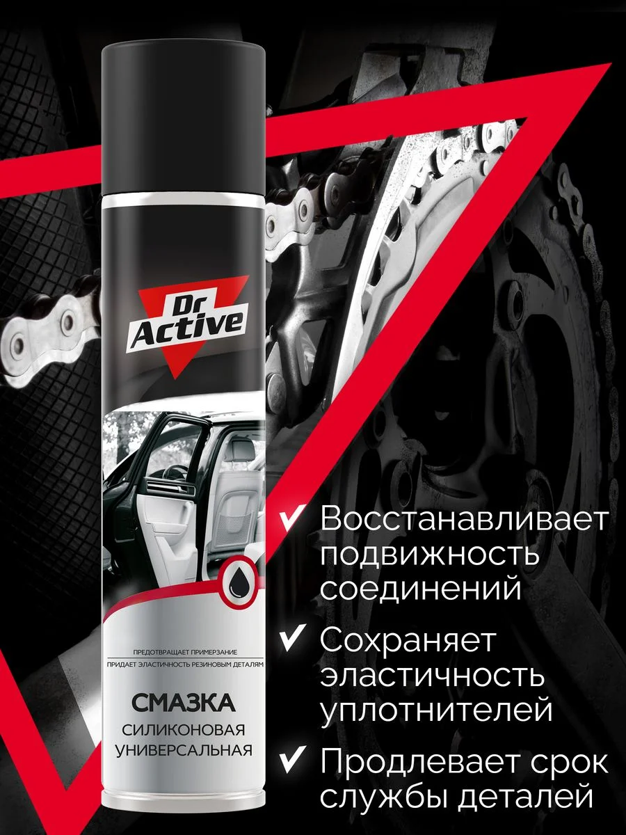 Универсальная силиконовая смазка для авто Dr. Active аэрозоль 400 мл