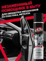 Универсальная силиконовая смазка для авто Dr. Active аэрозоль 400 мл