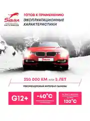 Антифриз для двигателя автомобиля SIBIRIA ANTIFREEZE G12+ (-50)