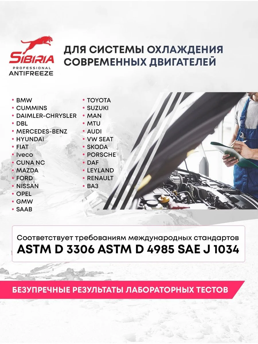 Антифриз для двигателя автомобиля SIBIRIA ANTIFREEZE G12+ (-50)