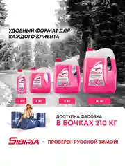 Антифриз для двигателя автомобиля SIBIRIA ANTIFREEZE G12+ (-50)