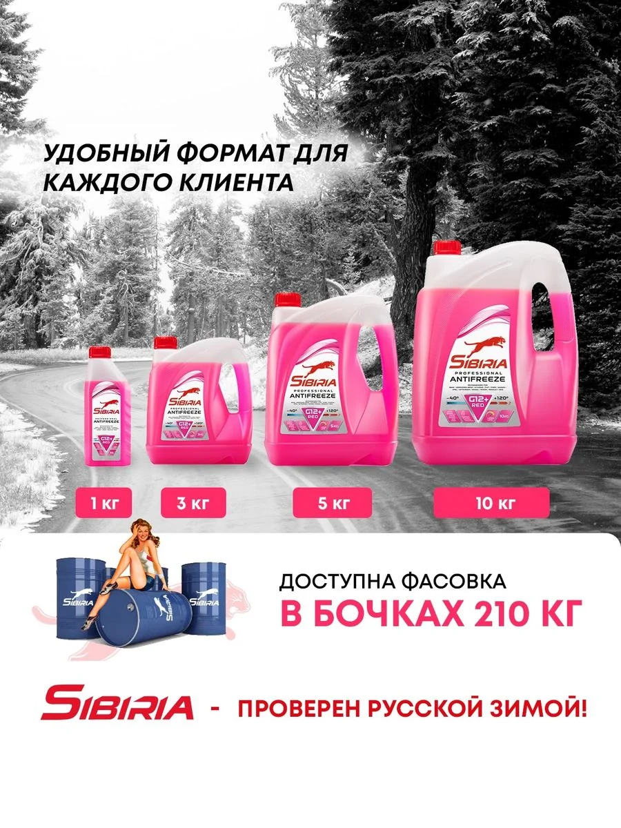 Антифриз для двигателя автомобиля SIBIRIA ANTIFREEZE G12+ (-50)