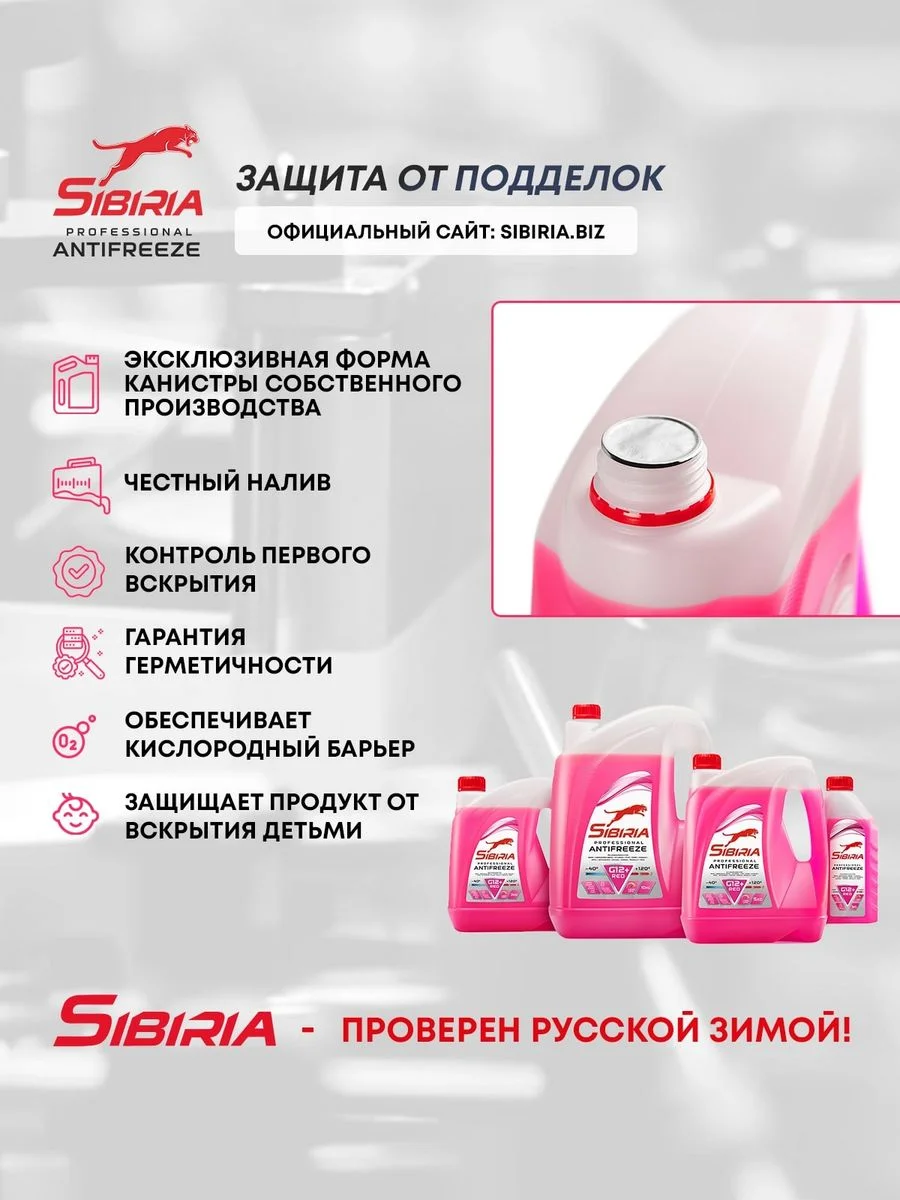 Антифриз для двигателя автомобиля SIBIRIA ANTIFREEZE G12+ (-50)