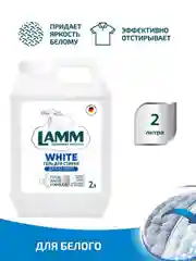 LAMM White гель для стирки белого и светлого белья бесфосфатный