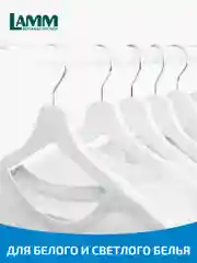 LAMM White гель для стирки белого и светлого белья бесфосфатный