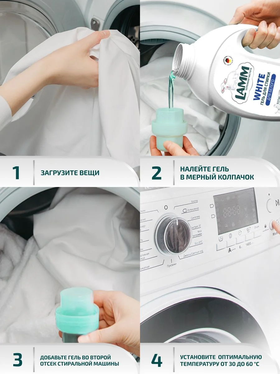 LAMM White гель для стирки белого и светлого белья бесфосфатный