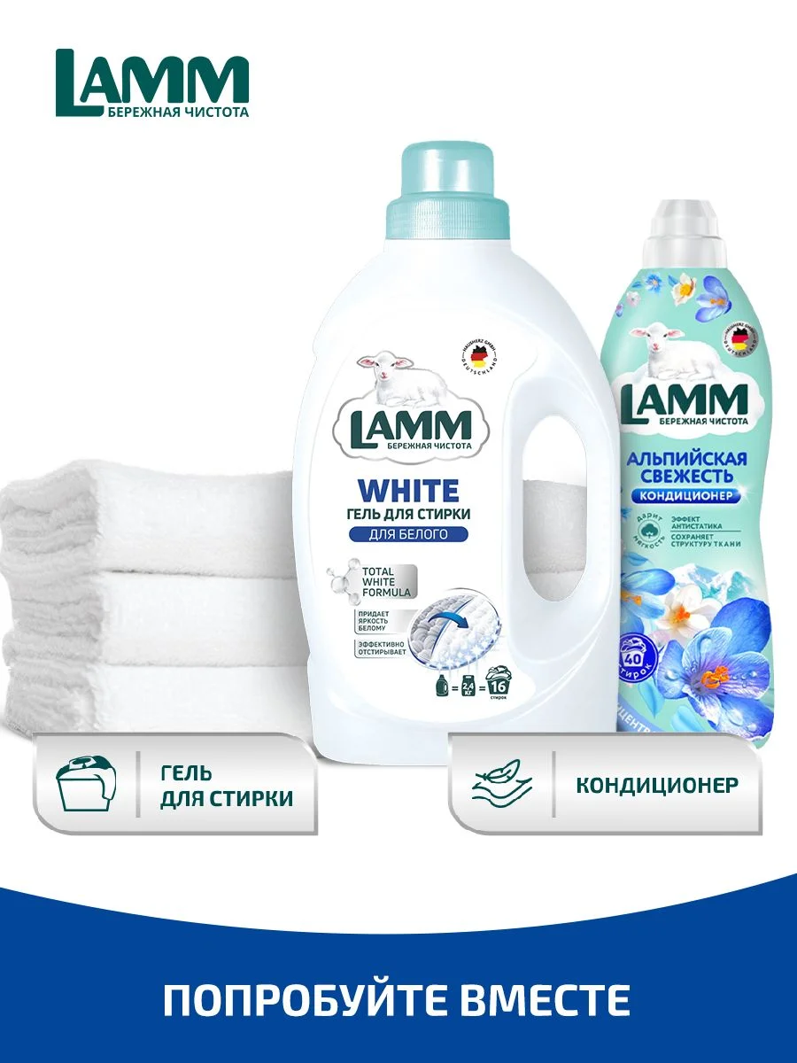 LAMM White гель для стирки белого и светлого белья бесфосфатный