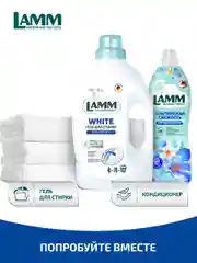 LAMM White гель для стирки белого и светлого белья бесфосфатный