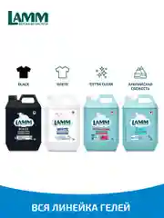 LAMM White гель для стирки белого и светлого белья бесфосфатный