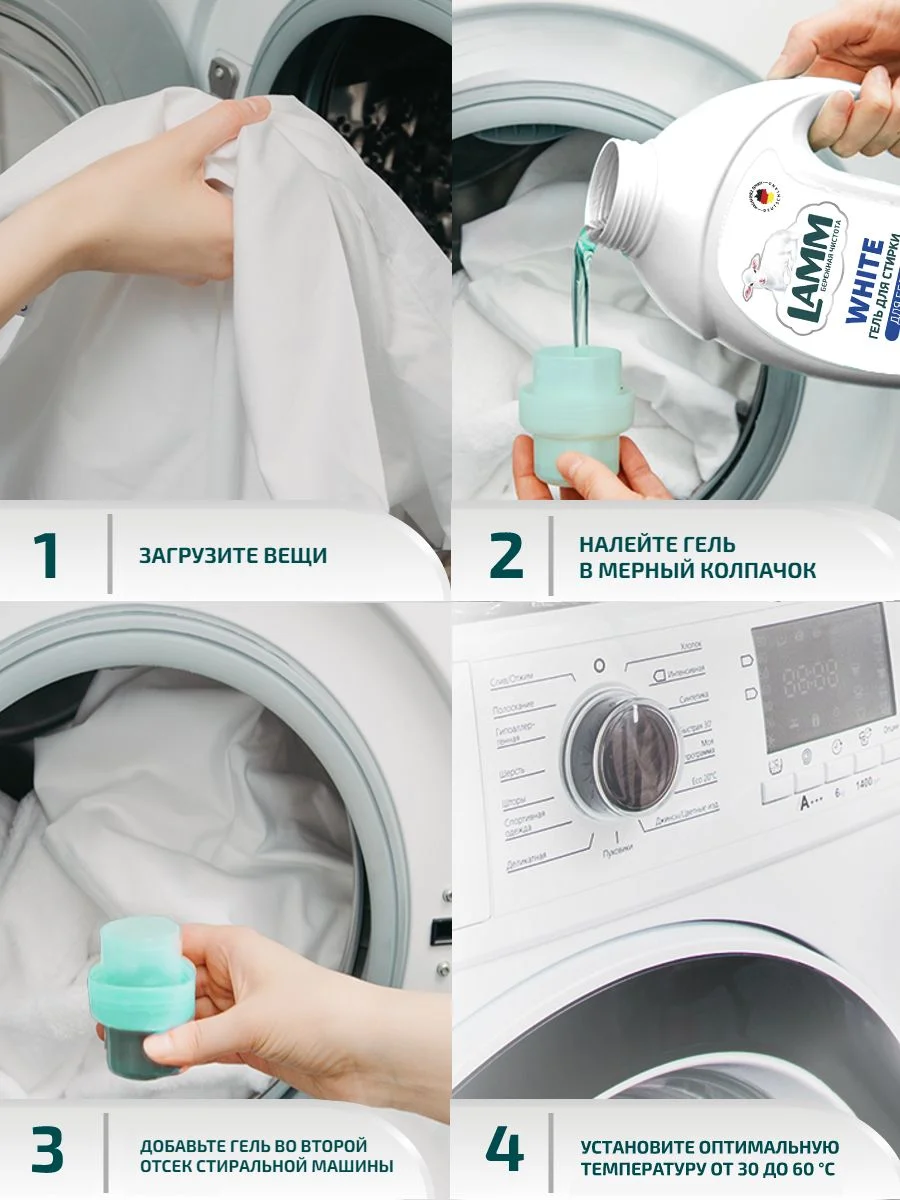 LAMM White гель для стирки белого и светлого белья бесфосфатный