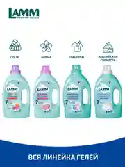 LAMM White гель для стирки белого и светлого белья бесфосфатный