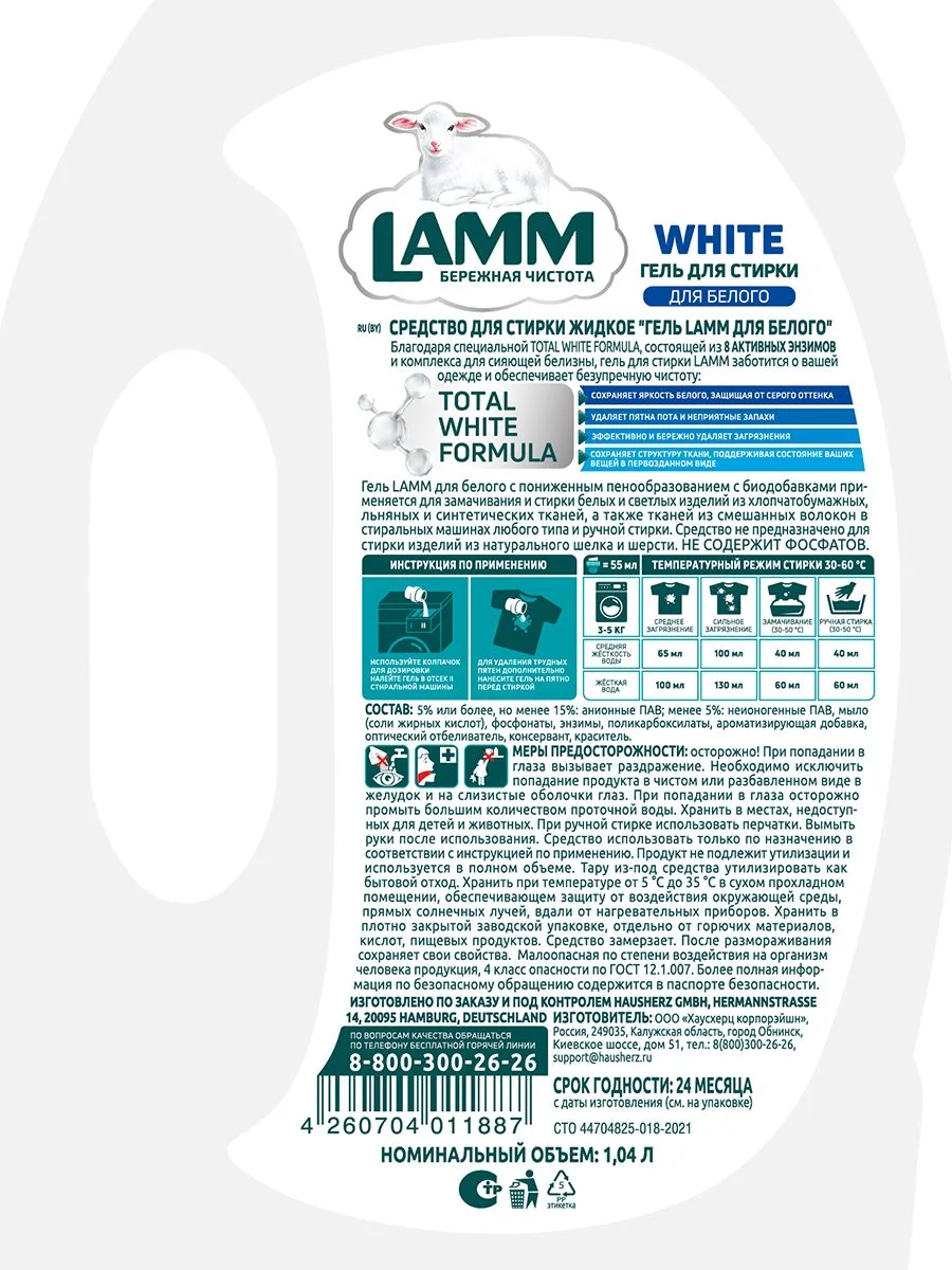 LAMM White гель для стирки белого и светлого белья бесфосфатный
