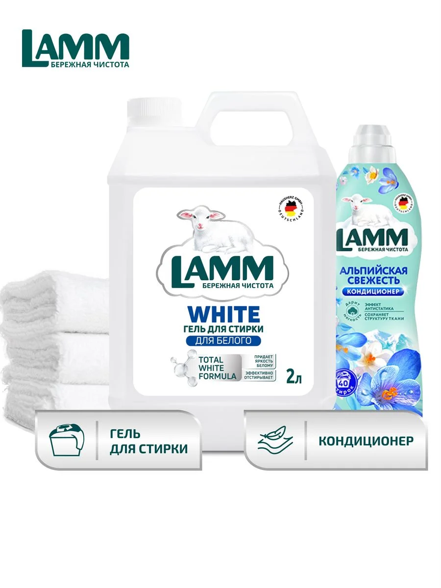 LAMM White гель для стирки белого и светлого белья бесфосфатный