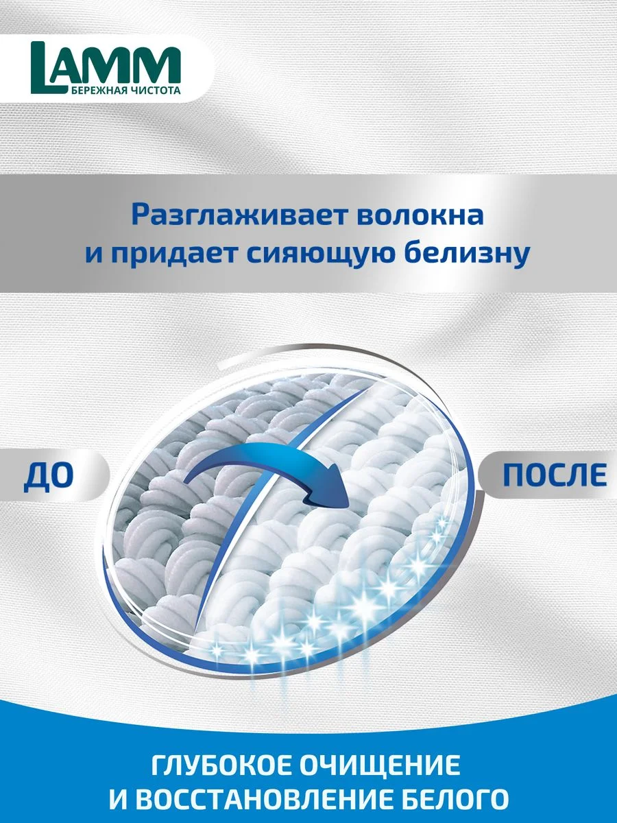 LAMM White гель для стирки белого и светлого белья бесфосфатный