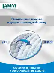 LAMM White гель для стирки белого и светлого белья бесфосфатный