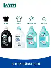 LAMM White гель для стирки белого и светлого белья бесфосфатный