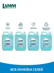 LAMM White гель для стирки белого и светлого белья бесфосфатный