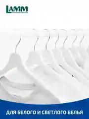 LAMM White гель для стирки белого и светлого белья бесфосфатный