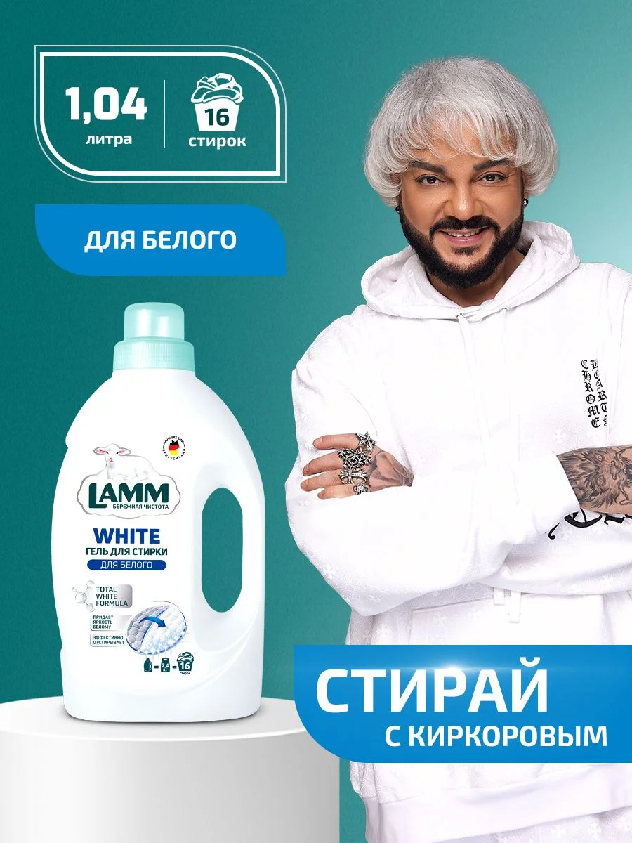 LAMM White гель для стирки белого и светлого белья бесфосфатный