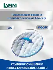 LAMM White гель для стирки белого и светлого белья бесфосфатный