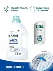 LAMM White гель для стирки белого и светлого белья бесфосфатный