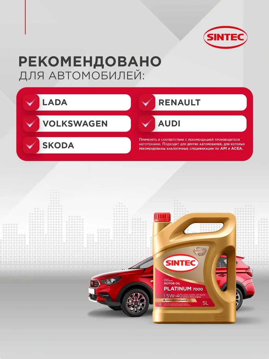 Моторное масло SINTEC PLATINUM 7000 SAE 5W-40, API SN/CF, ACEA A3/B4 Синтетическое 5 л