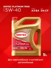 Моторное масло SINTEC PLATINUM 7000 SAE 5W-40, API SN/CF, ACEA A3/B4 Синтетическое 5 л
