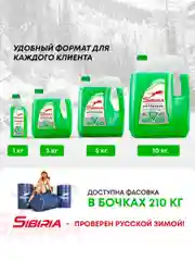 Антифриз для двигателя автомобиля SIBIRIA ANTIFREEZE G11 (-40) зеленый, GREEN G11