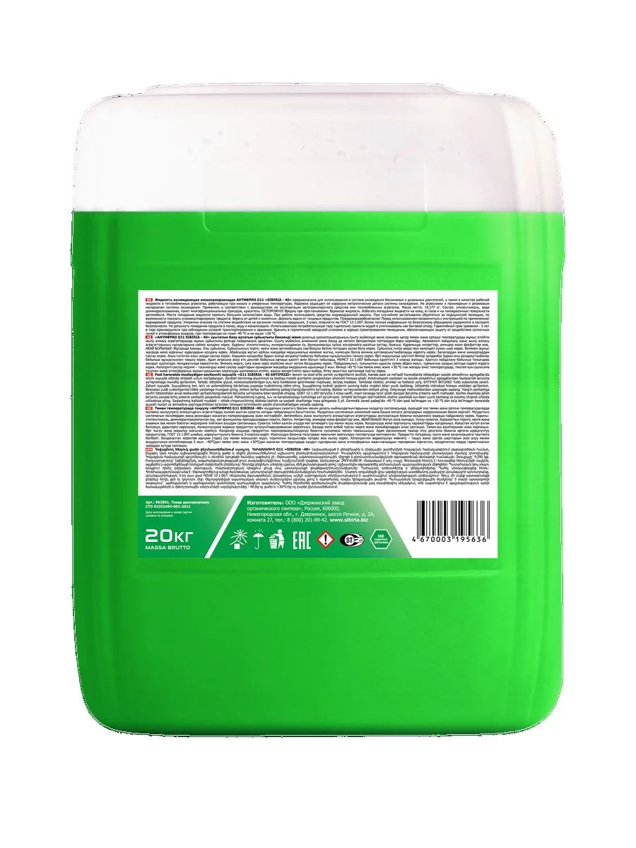 Антифриз для двигателя автомобиля SIBIRIA ANTIFREEZE G11 (-40) зеленый, GREEN G11