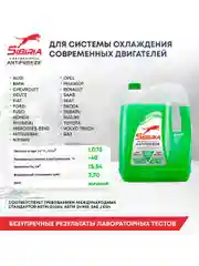 Антифриз для двигателя автомобиля SIBIRIA ANTIFREEZE G11 (-40) зеленый, GREEN G11