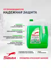Антифриз для двигателя автомобиля SIBIRIA ANTIFREEZE G11 (-40) зеленый, GREEN G11