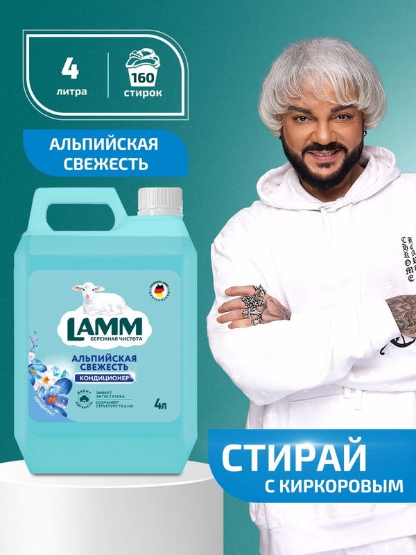 LAMM Альпийская свежесть кондиционер для белья универсальный концентрат ополаскиватель