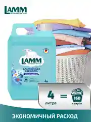 LAMM Альпийская свежесть кондиционер для белья универсальный концентрат ополаскиватель