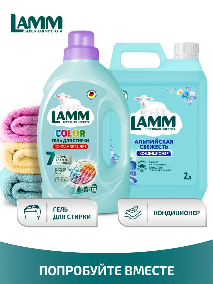 LAMM Альпийская свежесть кондиционер для белья универсальный концентрат ополаскиватель