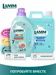 LAMM Альпийская свежесть кондиционер для белья универсальный концентрат ополаскиватель